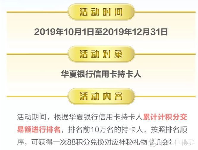 2019Q4华夏信用卡精英排位赛1800元羊毛