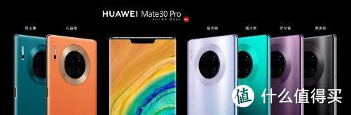 旗舰手机怎么选？体验华为Mate30 Pro后答案不言而喻