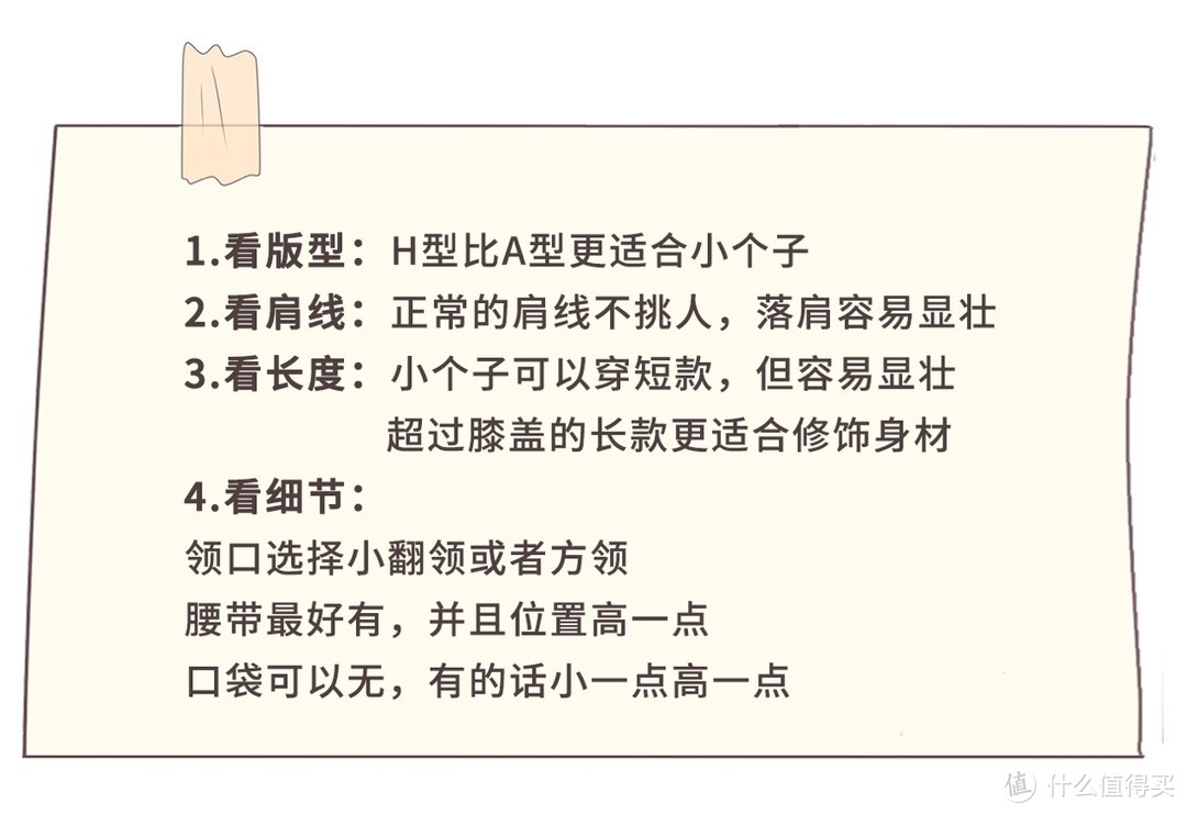 小个子穿风衣不好看？周冬雨不服！超详细教程手把手教你挑