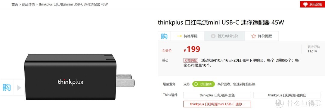 thinkplus Mini 45W口红电源开箱体验 & 上代65W口红电源对比