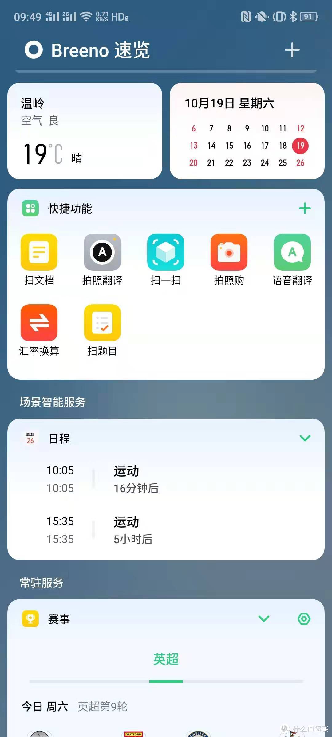 负一屏不能添加支付宝付款码和微信扫一扫，有球队赛程好评