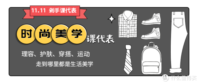 【征稿活动】双11剁手不停,时尚美学领域有哪些值得变身杨过的好物呢?购物清单诚挚征集中!