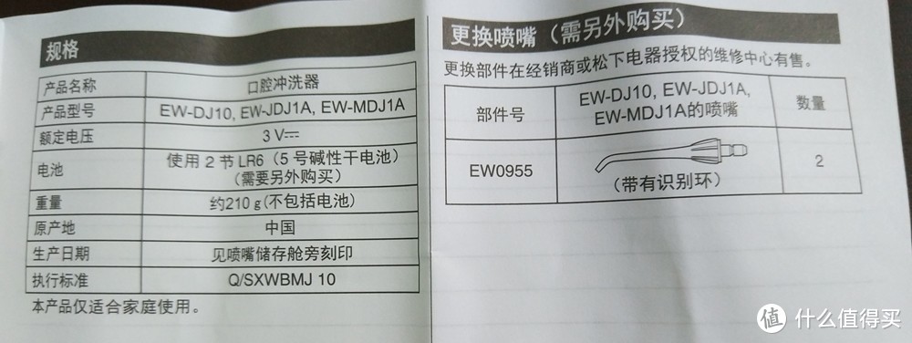 松下（Panasonic） EW-JDJ1A  干电池式 便携式冲牙器体验