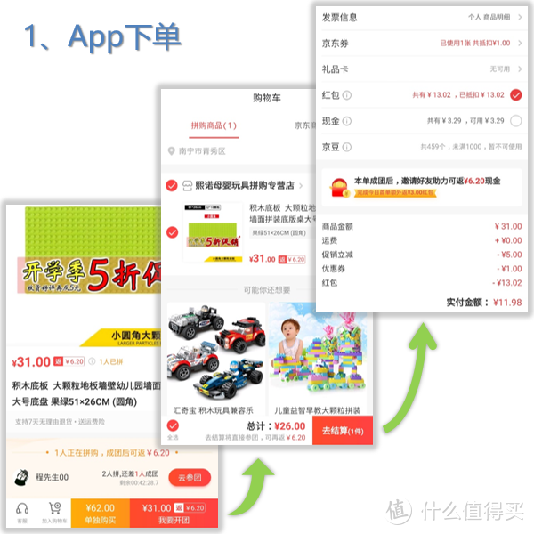 爱拼才京喜？揭秘京东拼购の正确打开方式！