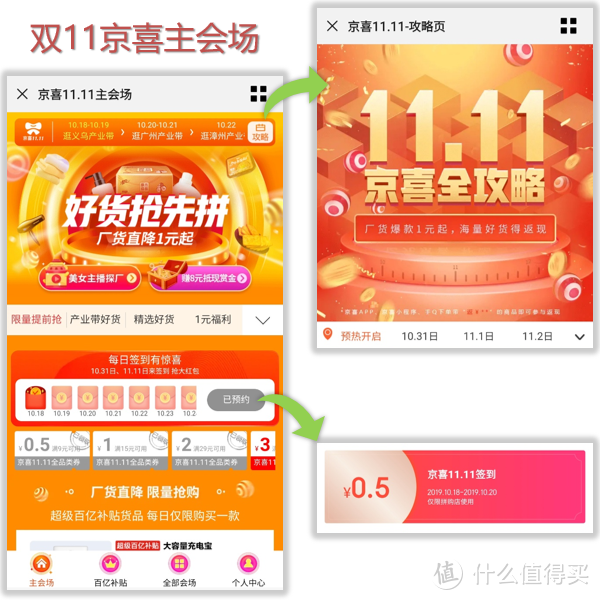 爱拼才京喜？揭秘京东拼购の正确打开方式！