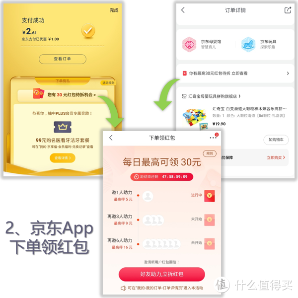 爱拼才京喜？揭秘京东拼购の正确打开方式！