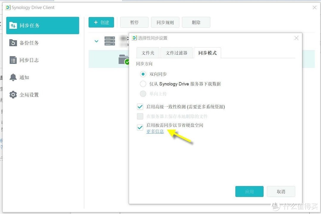 群晖Drive2.0按需同步权威指南
