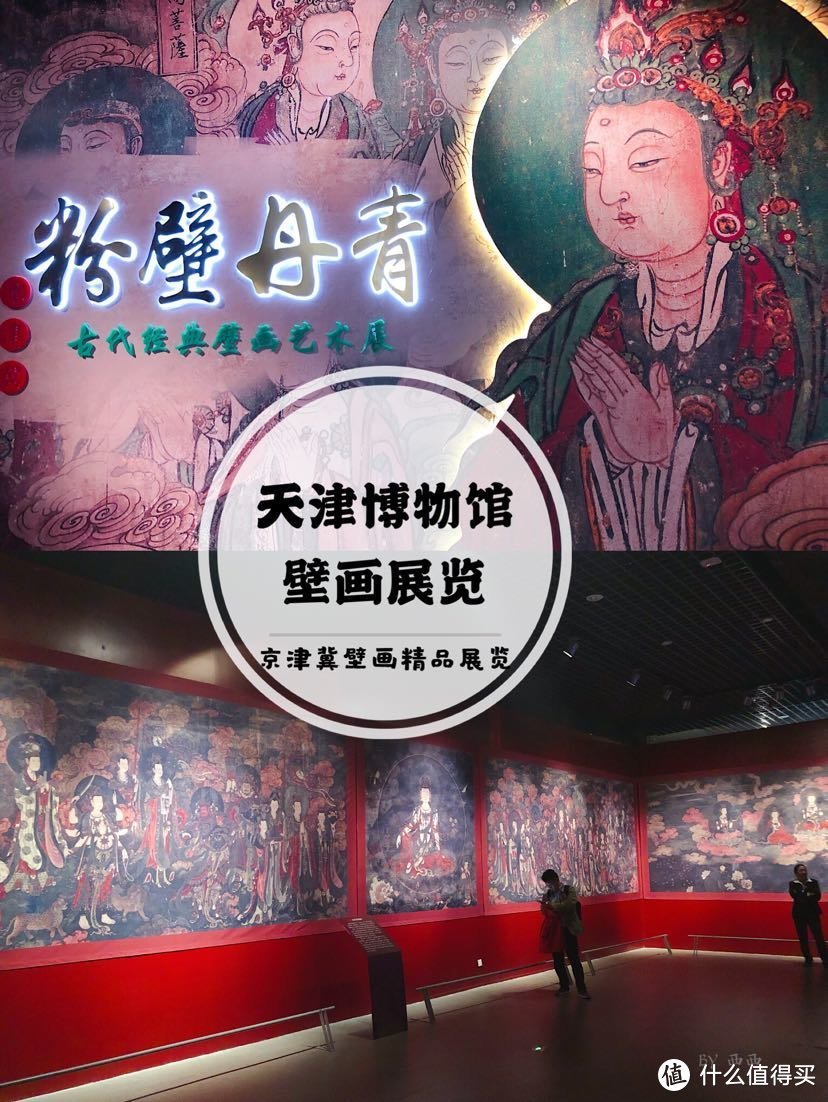 天津博物馆壁画精品展