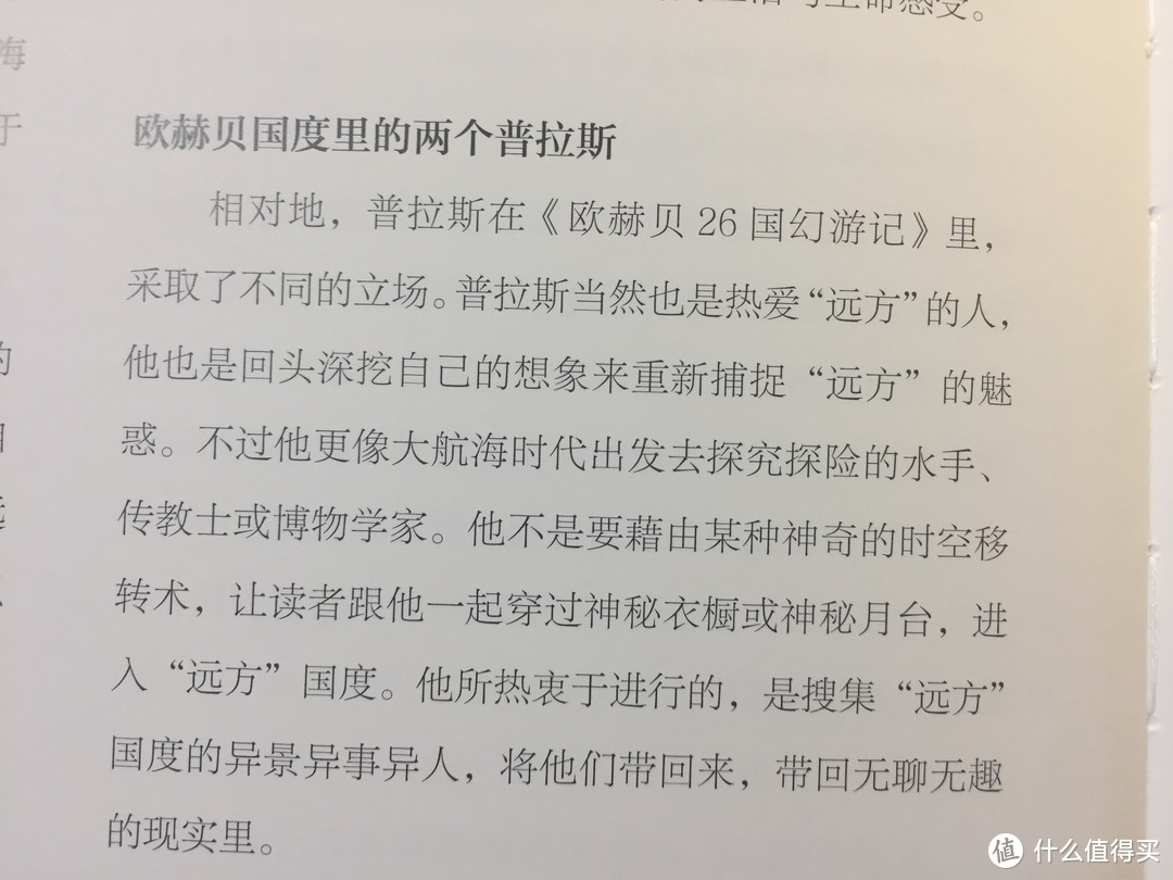 每一次阅读，都是一次去往神秘之地的探险——《欧赫贝26国幻游记》