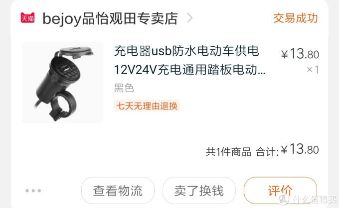 解忧杂货铺篇二十二 电动摩托车加一个usb充电器 这样做改装有什么用 鬼火改装配件酷毙灯 车载充电器 什么值得买