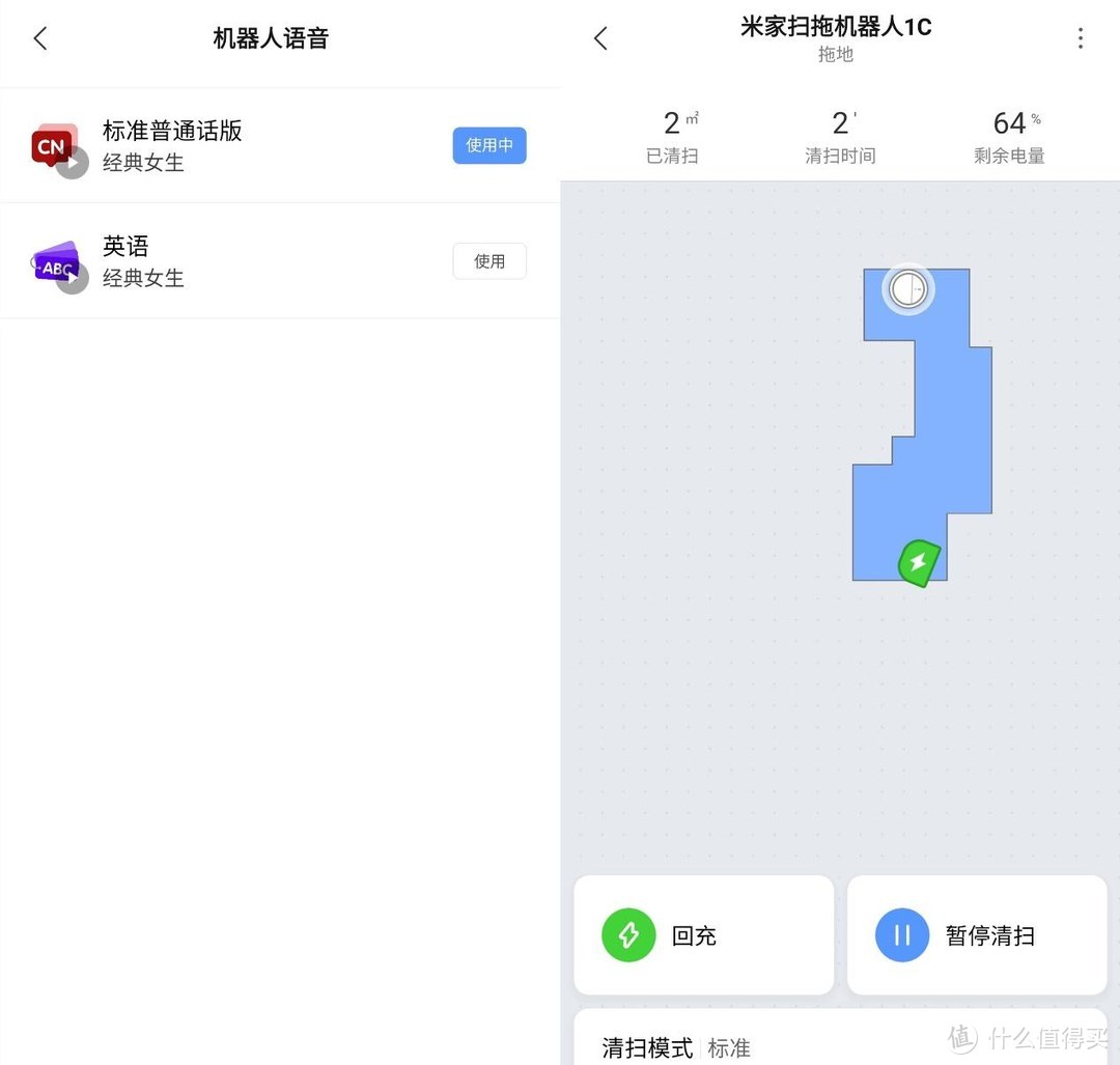 真人语音提醒，可APP远程控制、可联动的米家智能扫拖机器人1C