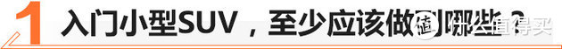 各方面都令车主满意 8万元就能落地的宝骏510到底值不值？