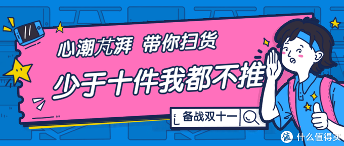 吐血推荐44款十元零食全解析，万字长文+91图带你买遍双十一！