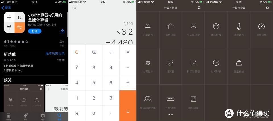 小米计算器界面