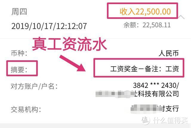 发了这么久的工资了，你的“工资流水”是真的吗？