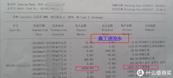 发了这么久的工资了,你的“工资流水”是真的吗?
