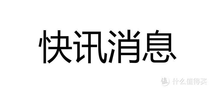 品牌大事快讯速览（一）：“小米快递”即将到来 索尼4款耳机入选年度最佳 谷歌新机“撞脸”苹果 