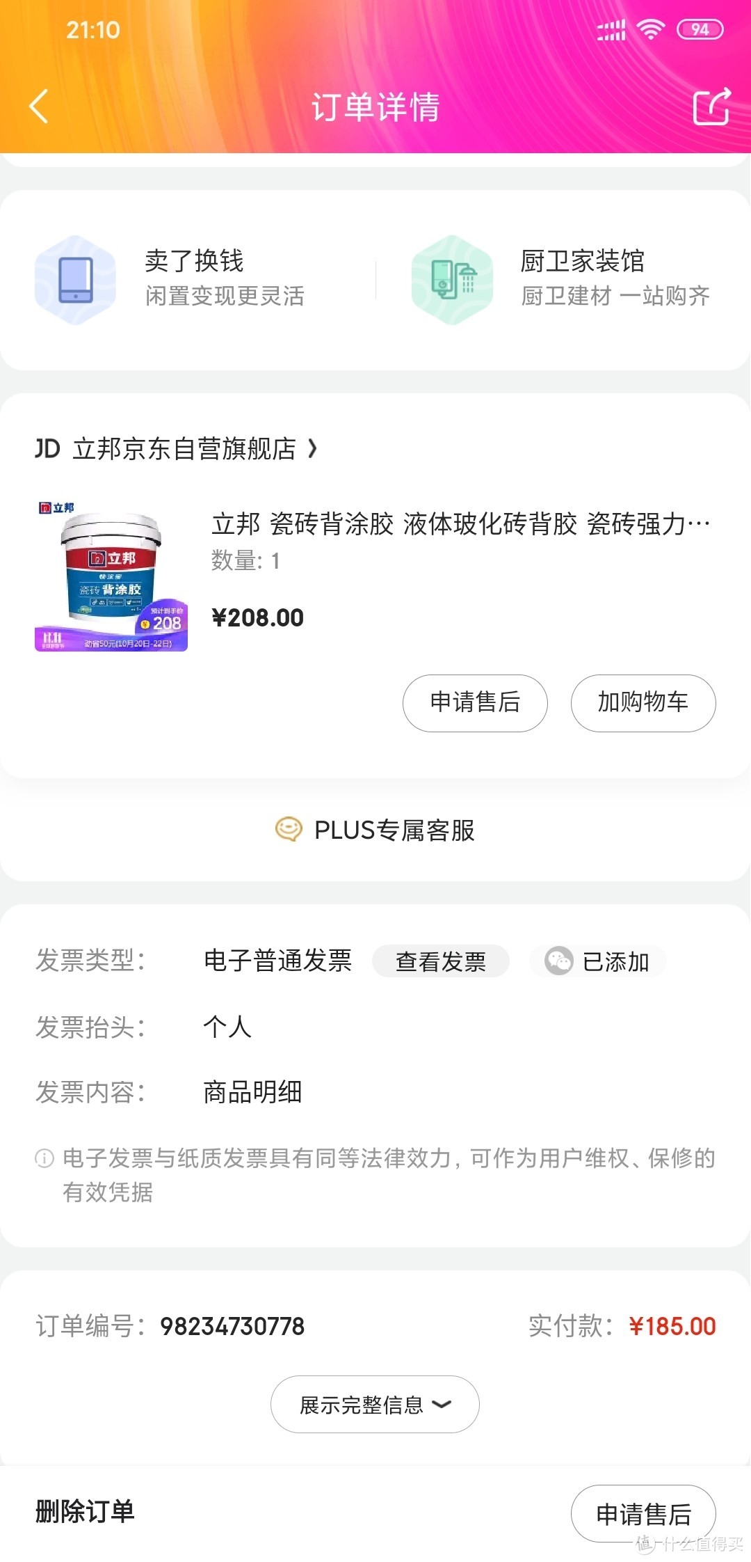 听说网购很划算？京东购买最便捷！新房装修中的好物清单推荐篇2。