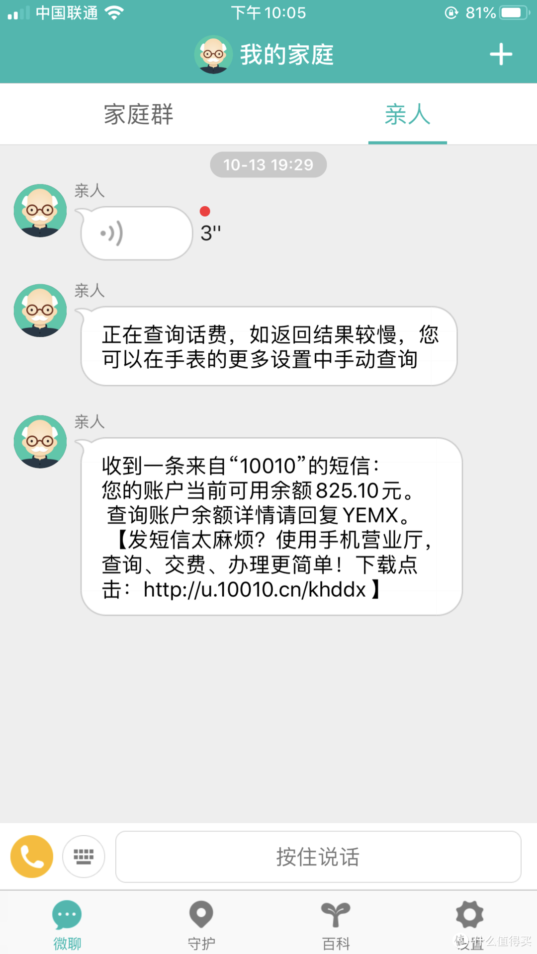 敬老优选——360 老人电话手表