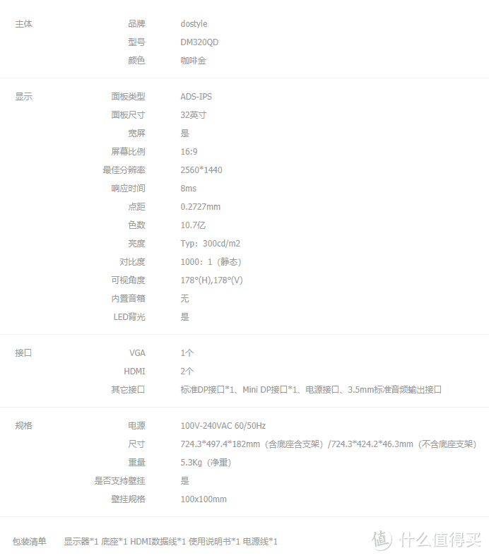 2K显示器平民之选——京选dostyle DM320QD 32英寸2K高清显示器