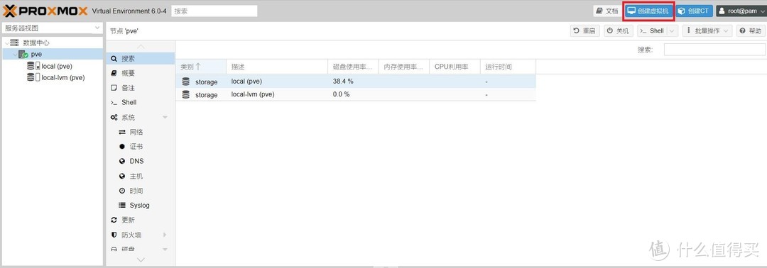 Proxmox VE安装及使用说明