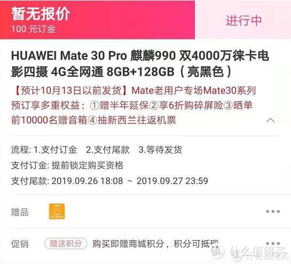 华为Mate 30竟如此难抢——华为手机购买及使用体验分享