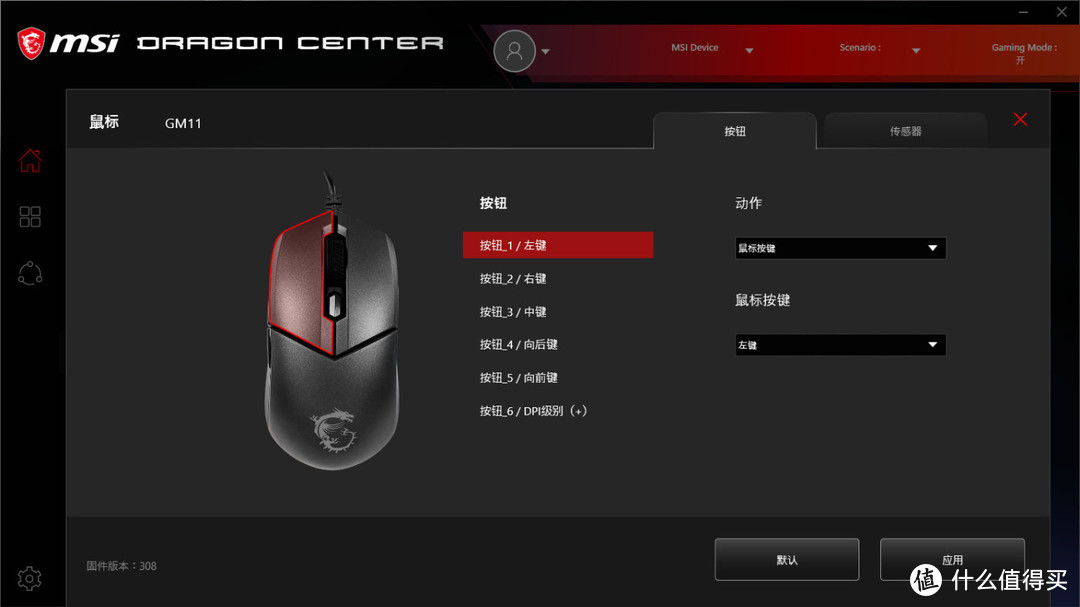 【擺评】GM11＆GH30＆GK30，微星出的外设到底好不好用？