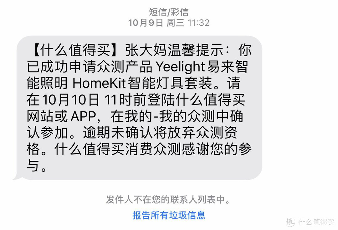 灯灯灯灯！新房新气象，智能家居从灯开始 ——Yeelight智能灯具套装评测