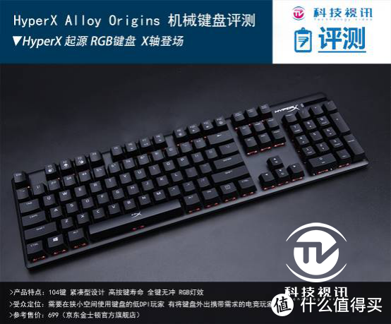 HyperX 阿洛伊 起源RGB游戏机械键盘评测
