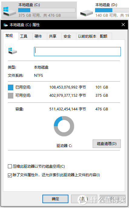 硬盘使用空间