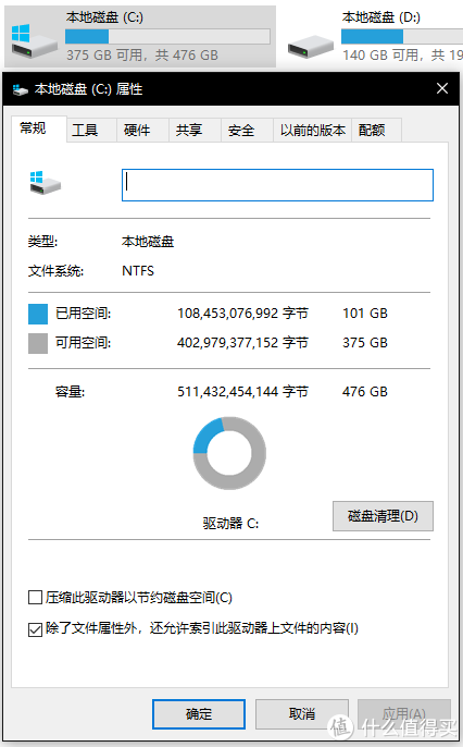 硬盘使用空间