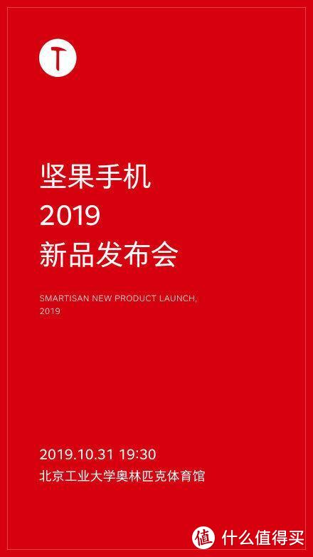 期待已久的坚果发布会终于来了，没有罗永浩的坚果会是怎样？