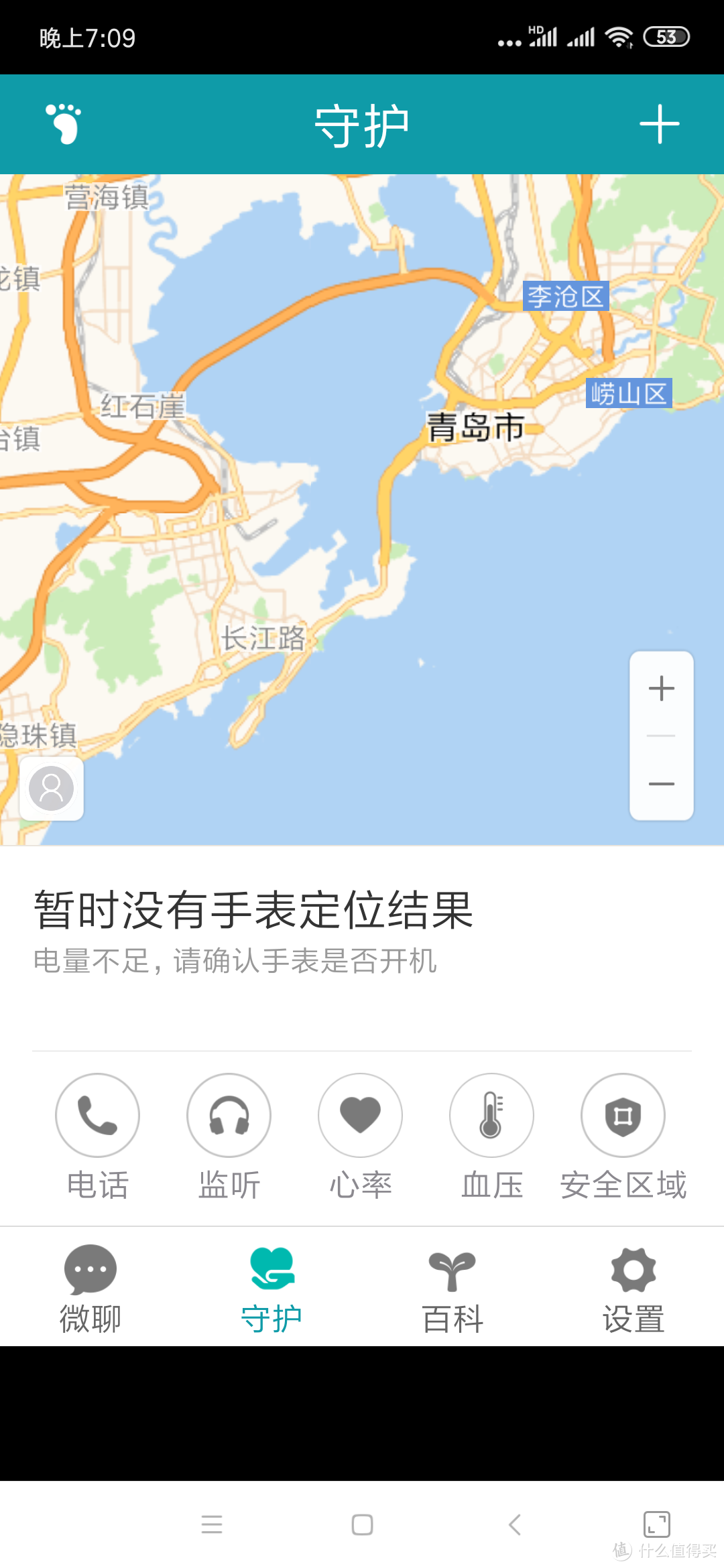 360 OL201健康手表简单感受