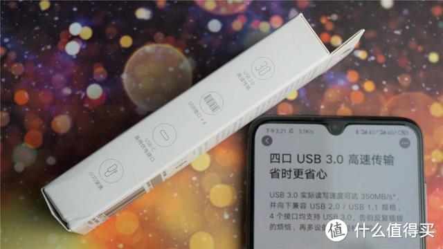 售价仅为49元！小米四口USB 3.0扩展分线器开箱：堪称办公室神器！