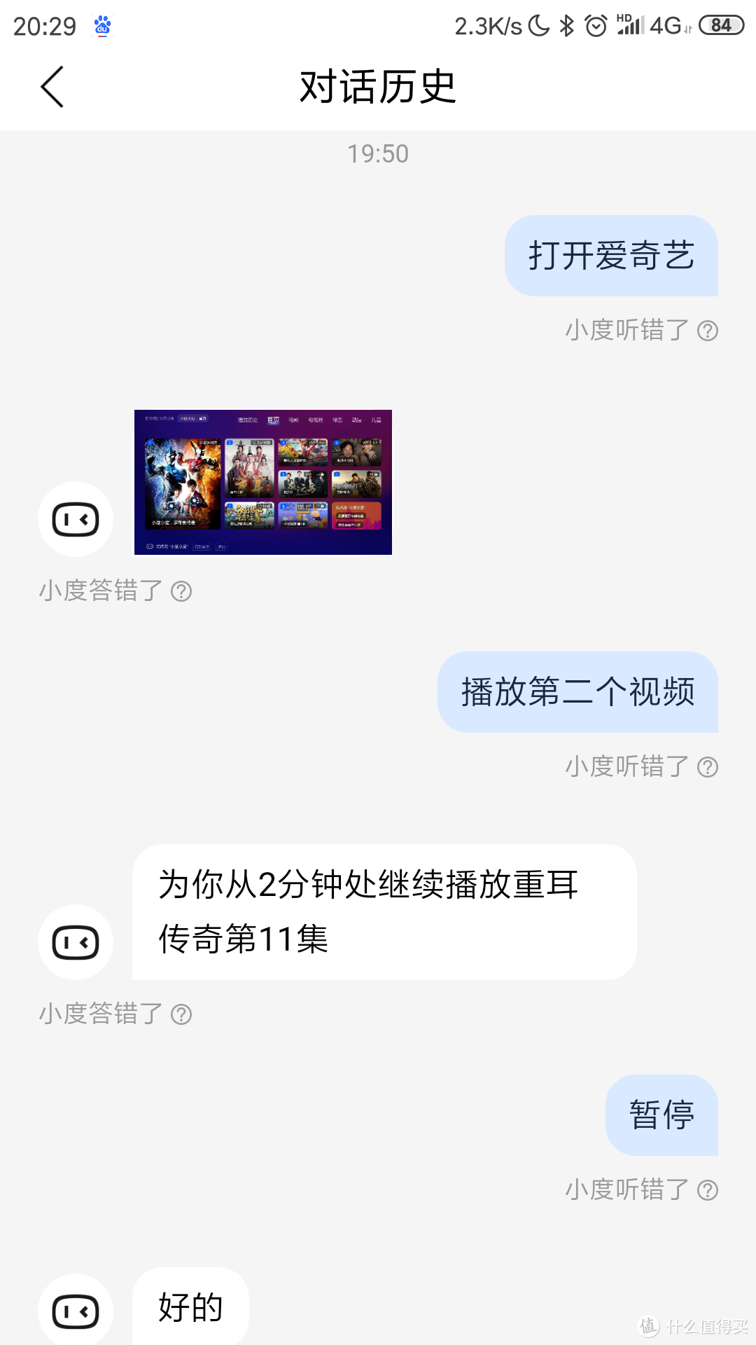 小度：从今往后我就是你的人了