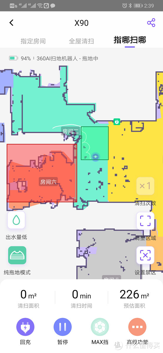 见过能给你家房子估价的扫地机器人吗？360 X90扫地机器人体验