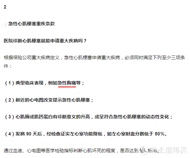 26岁贵阳小伙突患重病，35万重疾险遭拒赔！只因病历少写了4个字