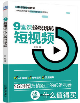 「书单」想成为短视频达人吗？你就差这么一步！