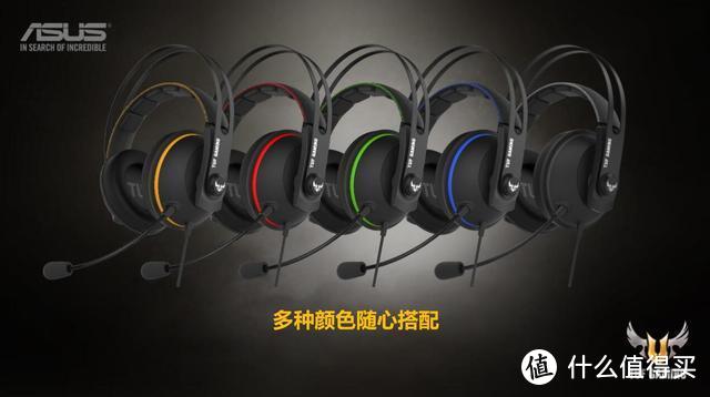 7.1声道，双麦克风设计，TUF GAMING H7 Core电竞耳机初体验