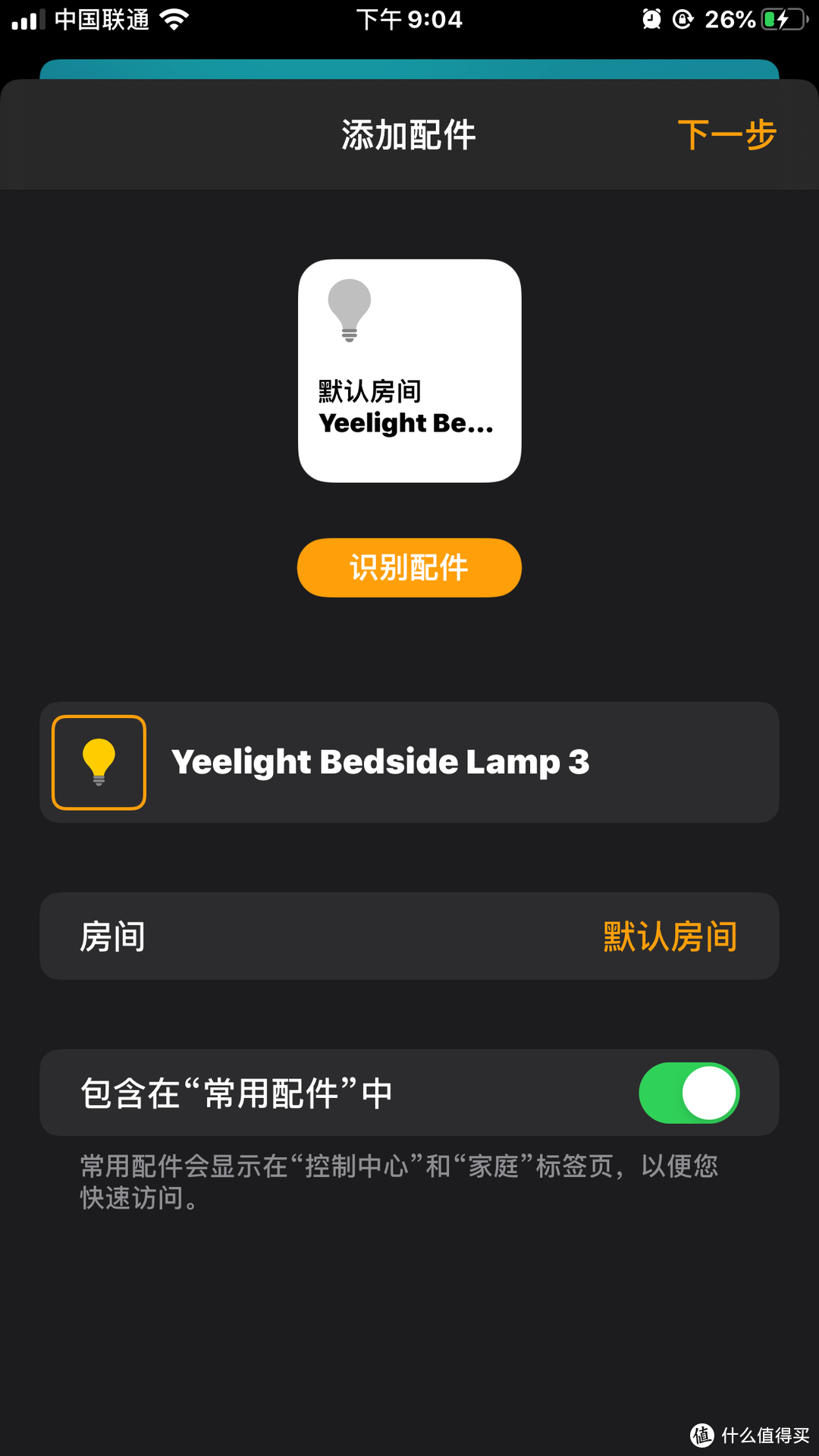 Yeelight 星辰LED台灯Pro评测，“好看还能打”