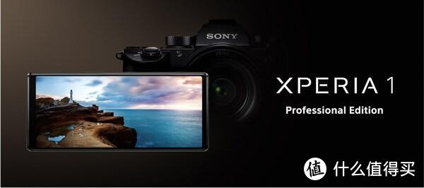 索尼正式发布Xperia 1 Professional Editon手机