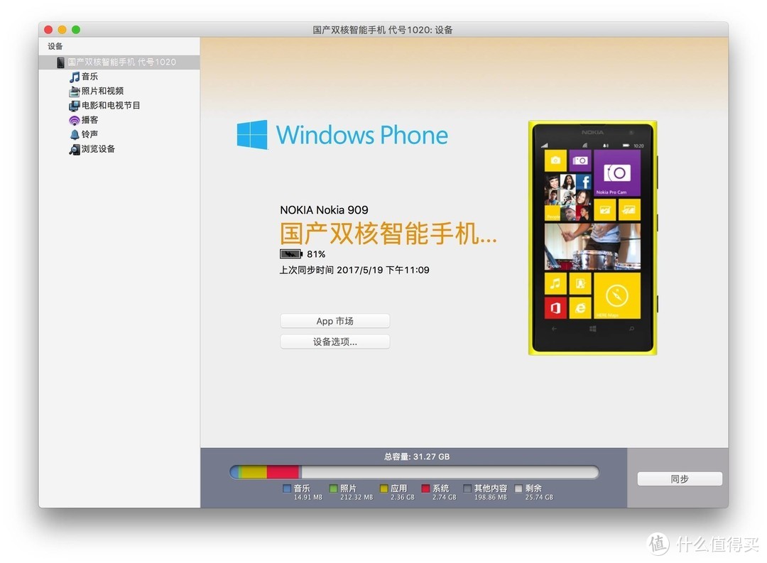 「干货时间」用 macOS 管理 Windows Phone 手机