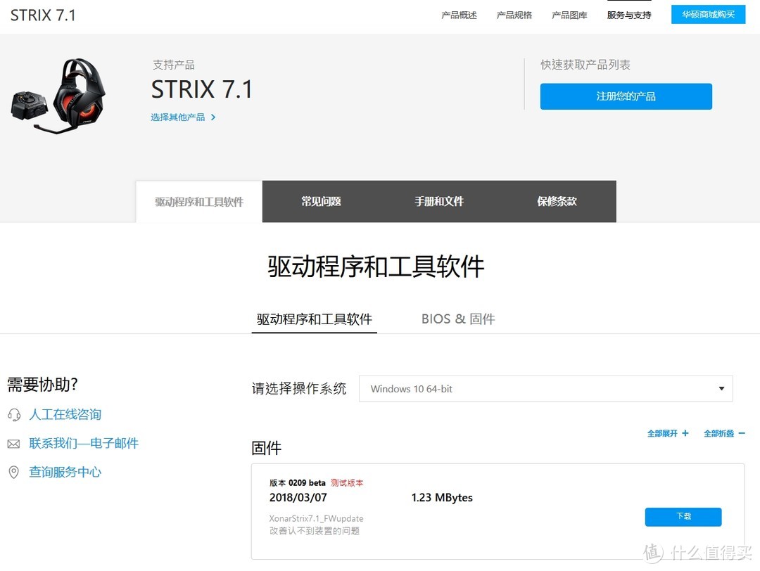 帮你云捡垃圾 - 华硕ROG 猛禽 Strix 7.1游戏耳机