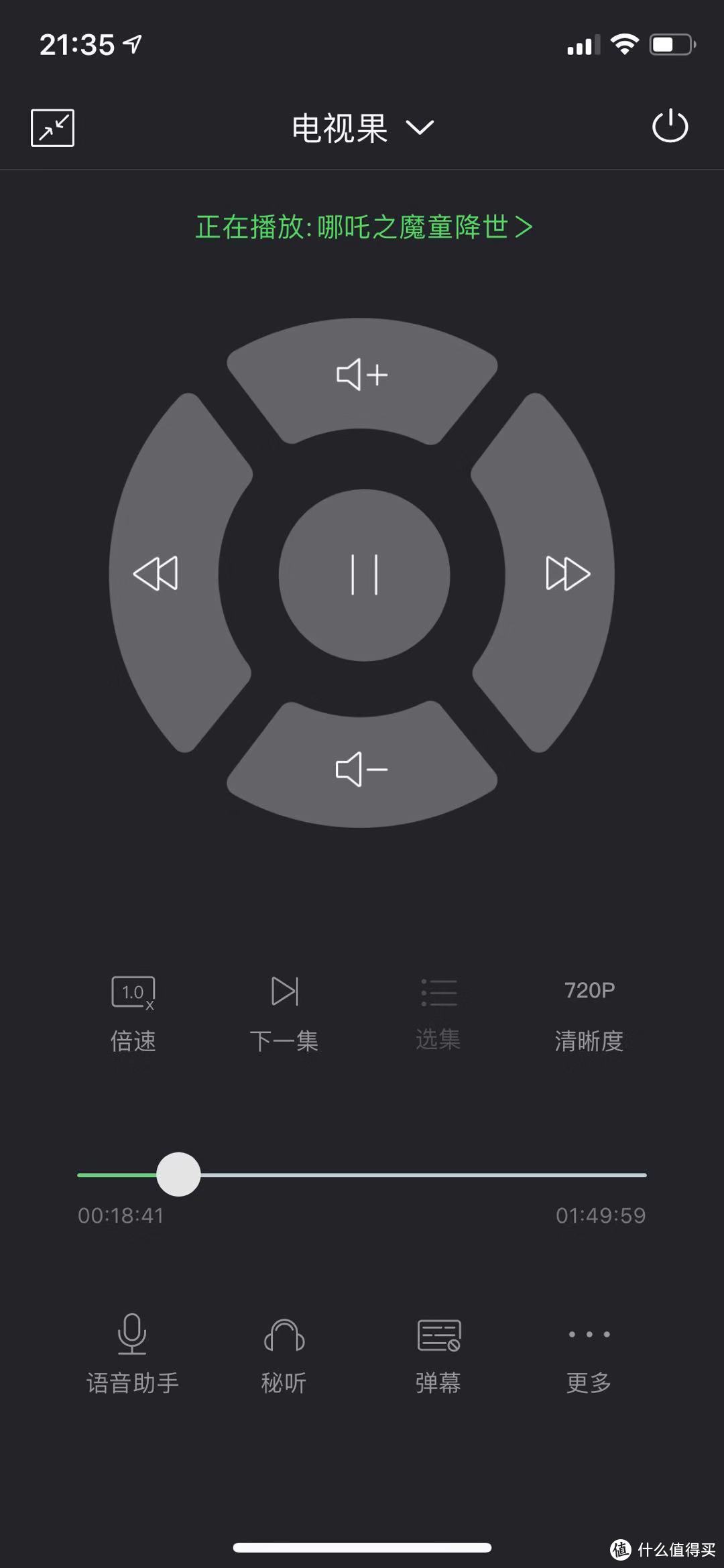 可以调倍速、清晰度等。秘听就是电视播放画面，手机播放声音