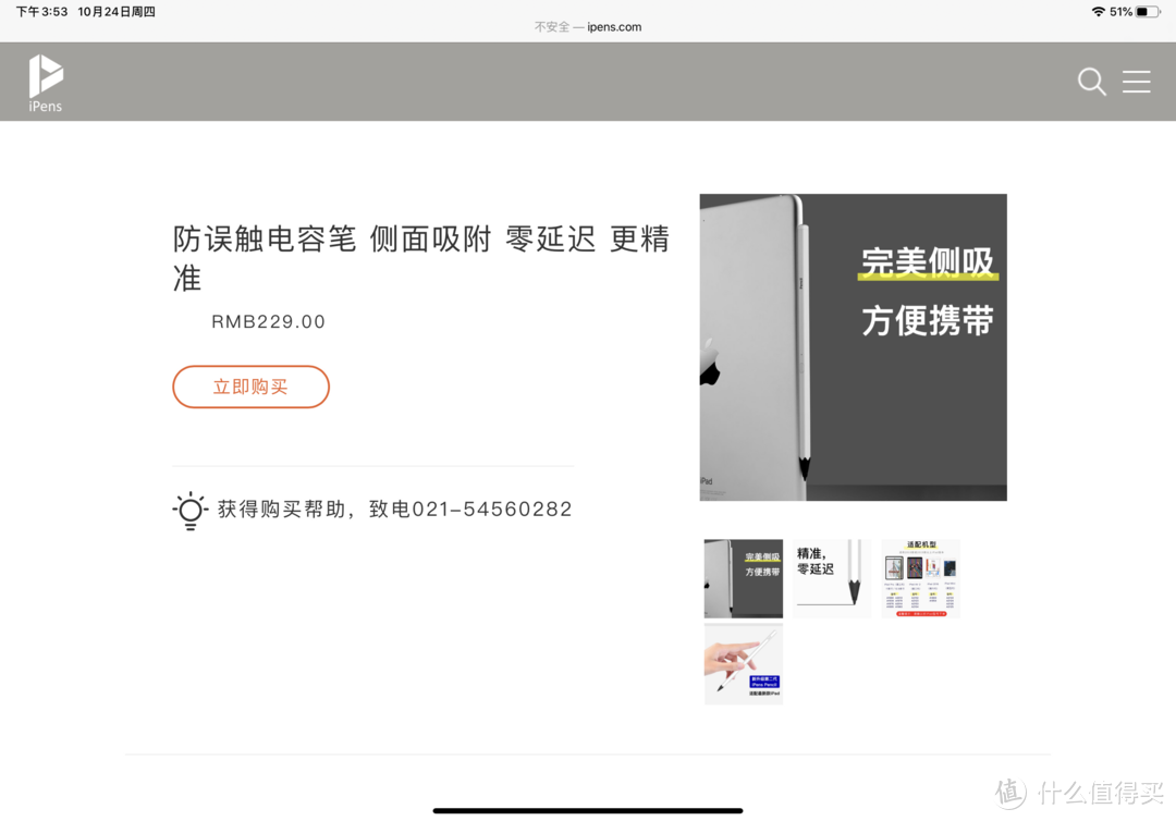 iPens 2代全网首测——自爽ipad pro 11入手