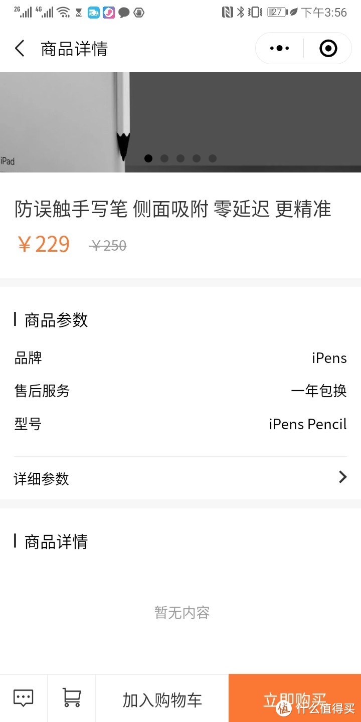 iPens 2代全网首测——自爽ipad pro 11入手