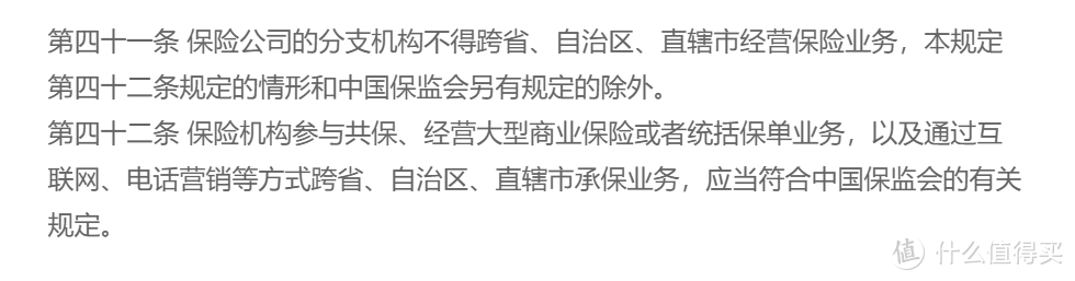 想买的保险不在销售区域，这保险还能买吗？