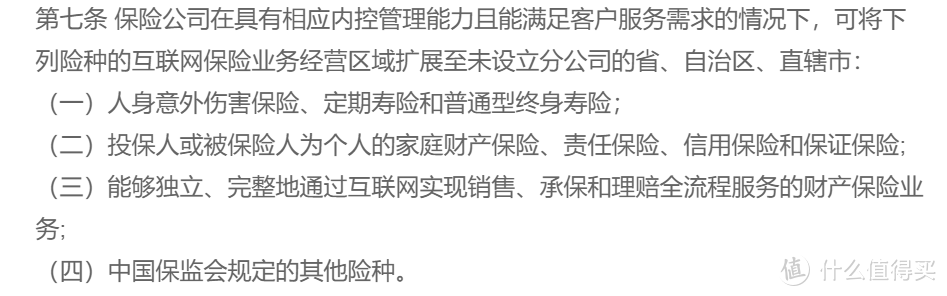 想买的保险不在销售区域，这保险还能买吗？