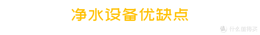 净水器“水”很深？三步教你DIY全屋净水系统（附双11采购清单）