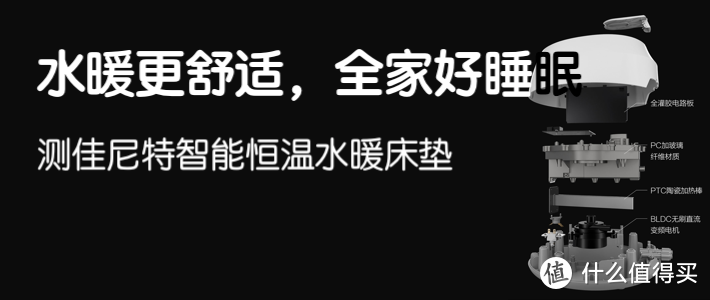 水暖更舒适，安全好睡眠____测CHANITEX佳尼特智能恒温水暖床垫